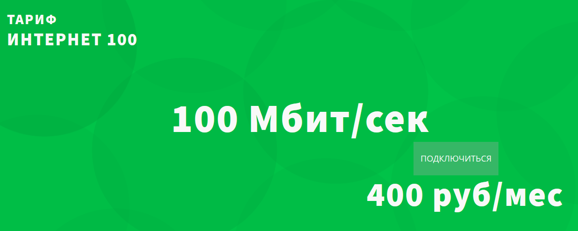 Интернет-100-290224